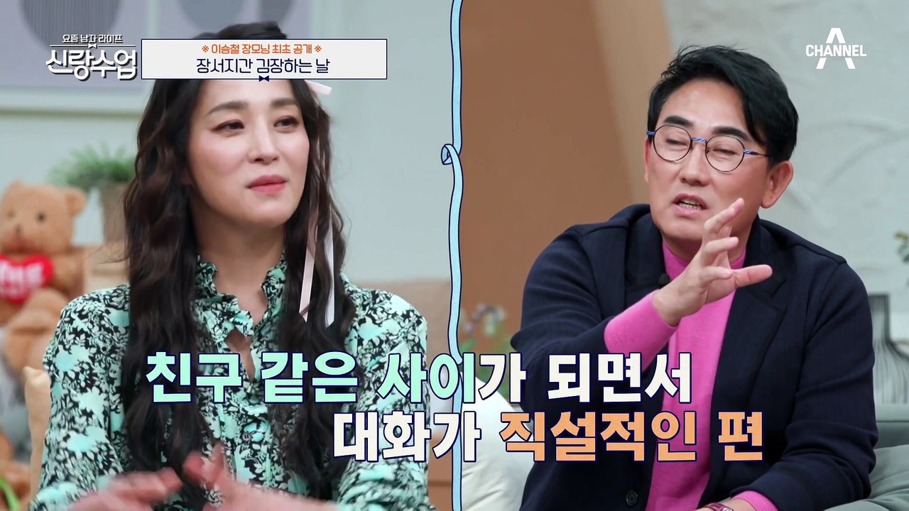 [#신랑수업] 승철 장모님이 결혼 전 집 앞까지 찾아온 이유는? 지금은 내 사위가 최...