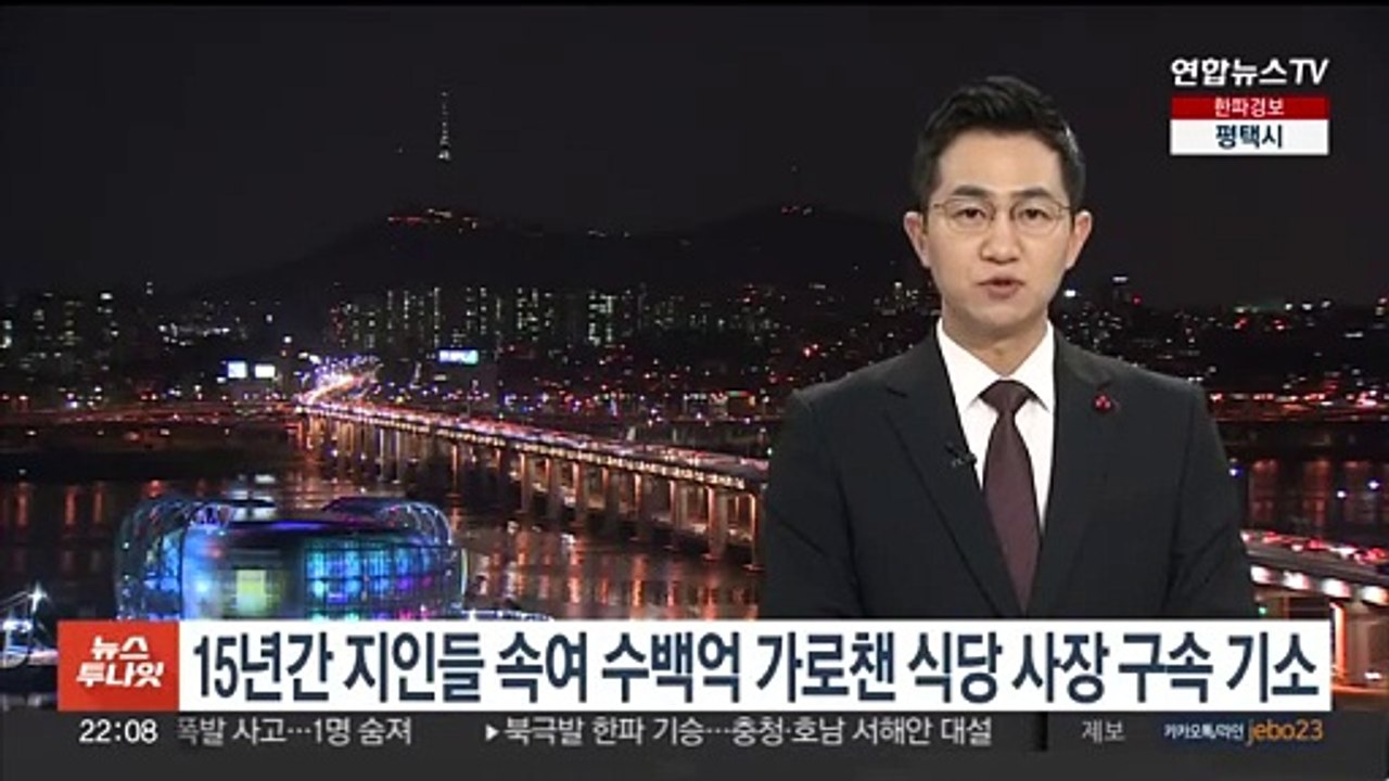 15년간 지인들 속여 수백억 가로챈 식당 사장 구속기소