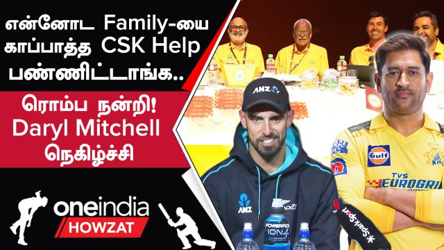 IPL 2024-ல் Chennai Super Kings அணி வாங்கியது குறித்து Daryl Mitchell கருத்து | Oneindia Howzat