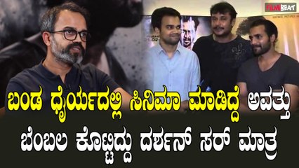 Prashanth Neel Open Talk: ಮನೆ ಮಾರಿ ಉಗ್ರಂ ಮಾಡಿದ್ದೆ ಆಗ ಯಾರು ಸಪೋರ್ಟ್ ಮಾಡೋಕೆ ಬರ್ಲಿಲ್ಲ