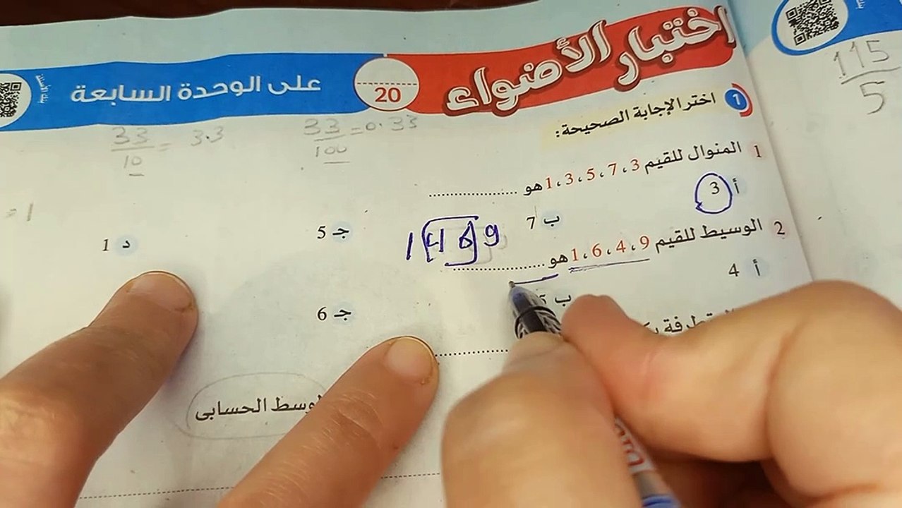 إختبار الأضواء رياضيات الصف السادس ص١٩٥