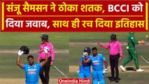 Ind vs SA 2023: Sanju Samson ने ठोका दमदार शतक, अफ्रीकी धरती पर रच दिया इतिहास | वनइंडिया हिंदी