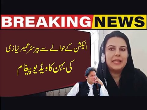 Barrister Umair Niazi's Sister Video Message Regarding Election