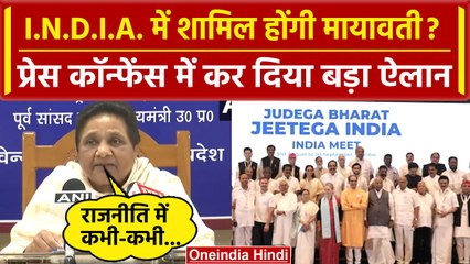 Tải video: INDIA Alliance Meeting: I.N.D.I.A. में शामिल होंगी Mayawati? | Akhilesh yadav | BSP | वनइंडिया हिंदी