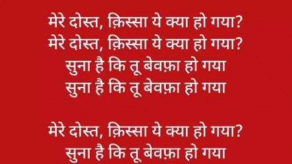 पुराने फिल्मी गीत।मेरी दोस्ती का ये क्या हो गया