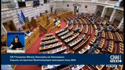 Yunanistan'da pembe bayrak tartışması