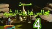 مسلسل من مجالس هارون الرشيد -   ح 4  -   من مختارات الزمن الجميل