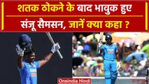 Ind vs SA 2023: Sanju Samson शतक के बाद हुए भावुक, कहा ये | Ind vs SA 3rd ODI | वनइंडिया हिंदी