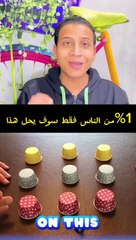 1% من البشر هم الذين قادرين على حل هذا اللغز