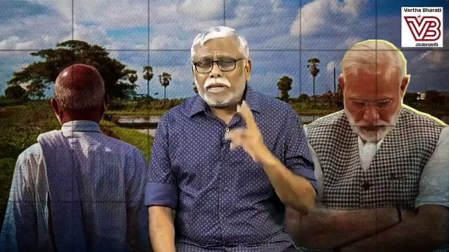 ಮೋದಿ ಸರ್ಕಾರದ ಭರವಸೆಯಂತೆ ಕಳೆದ 5 ವರ್ಷದಲ್ಲಿ ರೈತರ ಆದಾಯ ದ್ವಿಗುಣವಾಯಿತೋ, ಅರ್ಧಕ್ಕೆ ಇಳಿಯಿತೊ? | Farmers