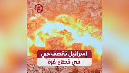 إسرائيل تقصف حي في قطاع غزة