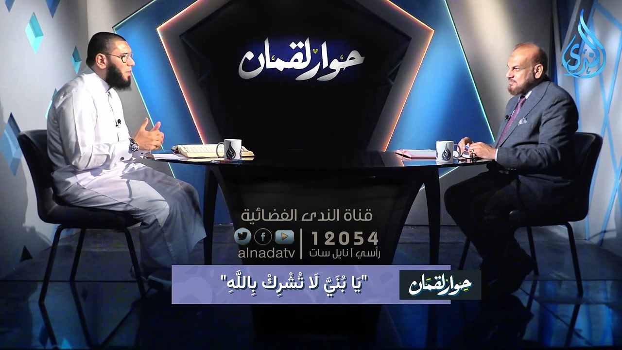 اصنع شخصية ابنك الشيخ حامد الزيني  أ. مصطفى الأزهري  #قناة_الندى_الفضائية