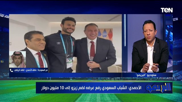 عاطف الأحمدي الناقد الرياضي السعودي يكشف تفاصيل عرض الشباب السعودي لضم زيزو