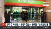 '한동훈 명예훼손' 유시민 항소심 벌금형…