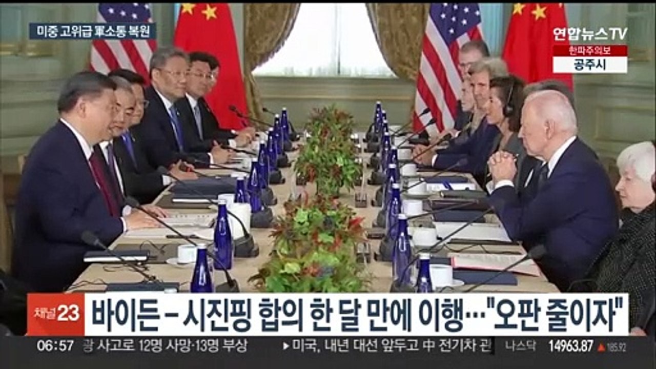 미중, 軍소통 채널 되살렸지만…냉온탕 오가는 미중관계