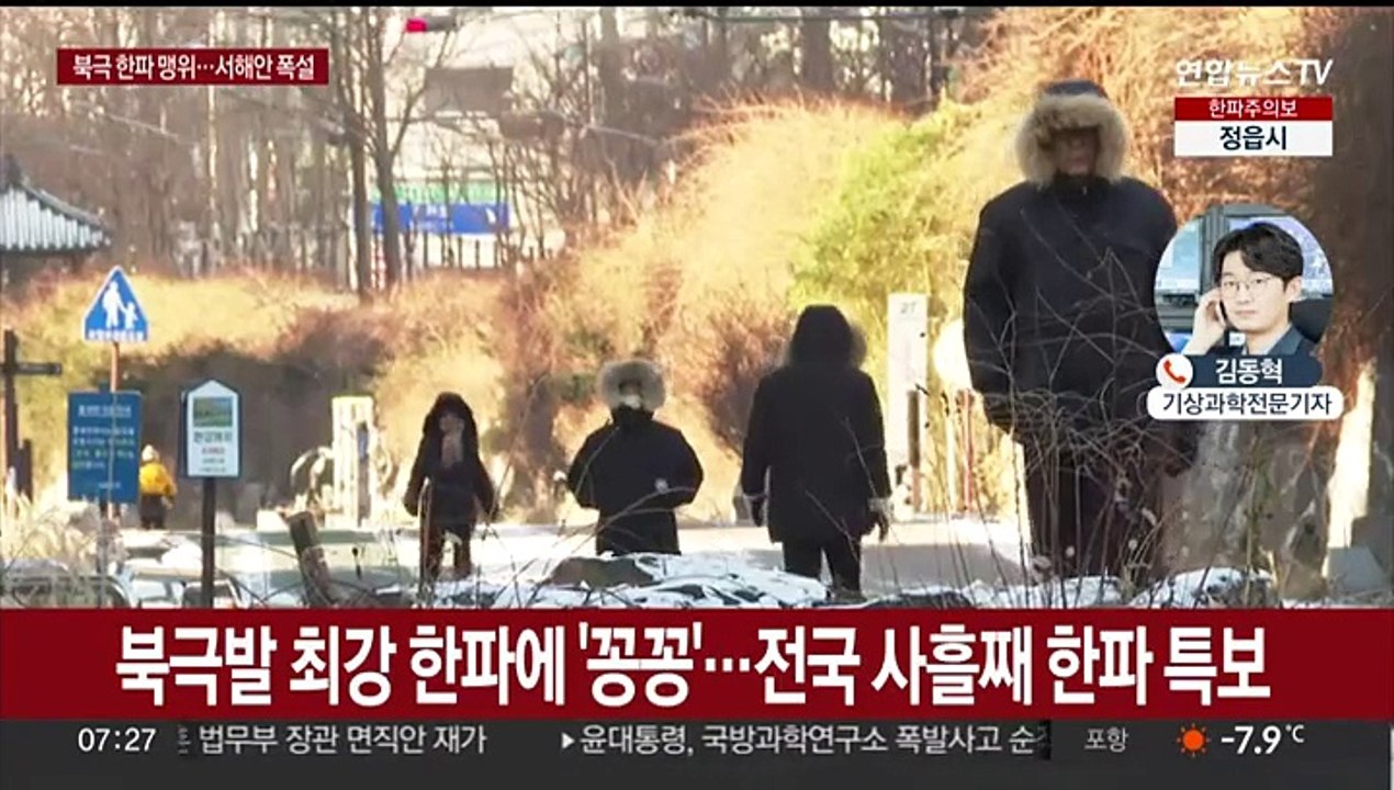 동짓날도 서울 체감 -25도 최강 한파…서해안 폭설