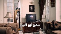 2013 فيلم سمير ابو النيل - بطولة احمد مكي ونيكول سابا