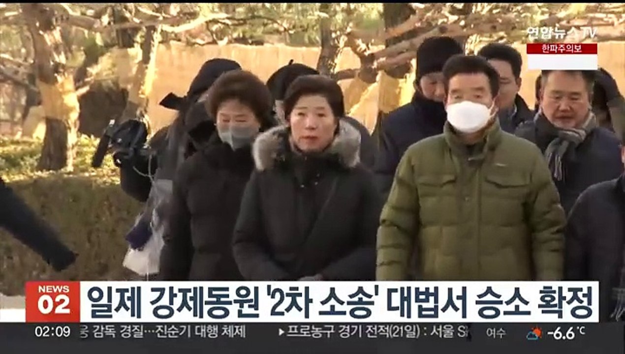 일제 강제동원 '2차 소송' 대법서 승소 확정