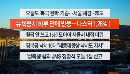 [이시각헤드라인] 12월 22일 라이브투데이2부