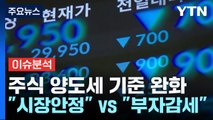 [뉴스라이더] 주식 양도세 기준 10억 → 50억...