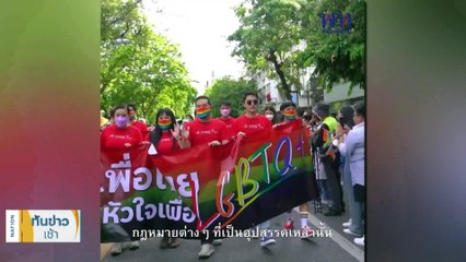 สส.ลงมติ 369 ต่อ 10 รับร่าง "สมรสเท่าเทียม" | เนชั่นทันข่าวเช้า | 22 ธ.ค. 66 | PART 2