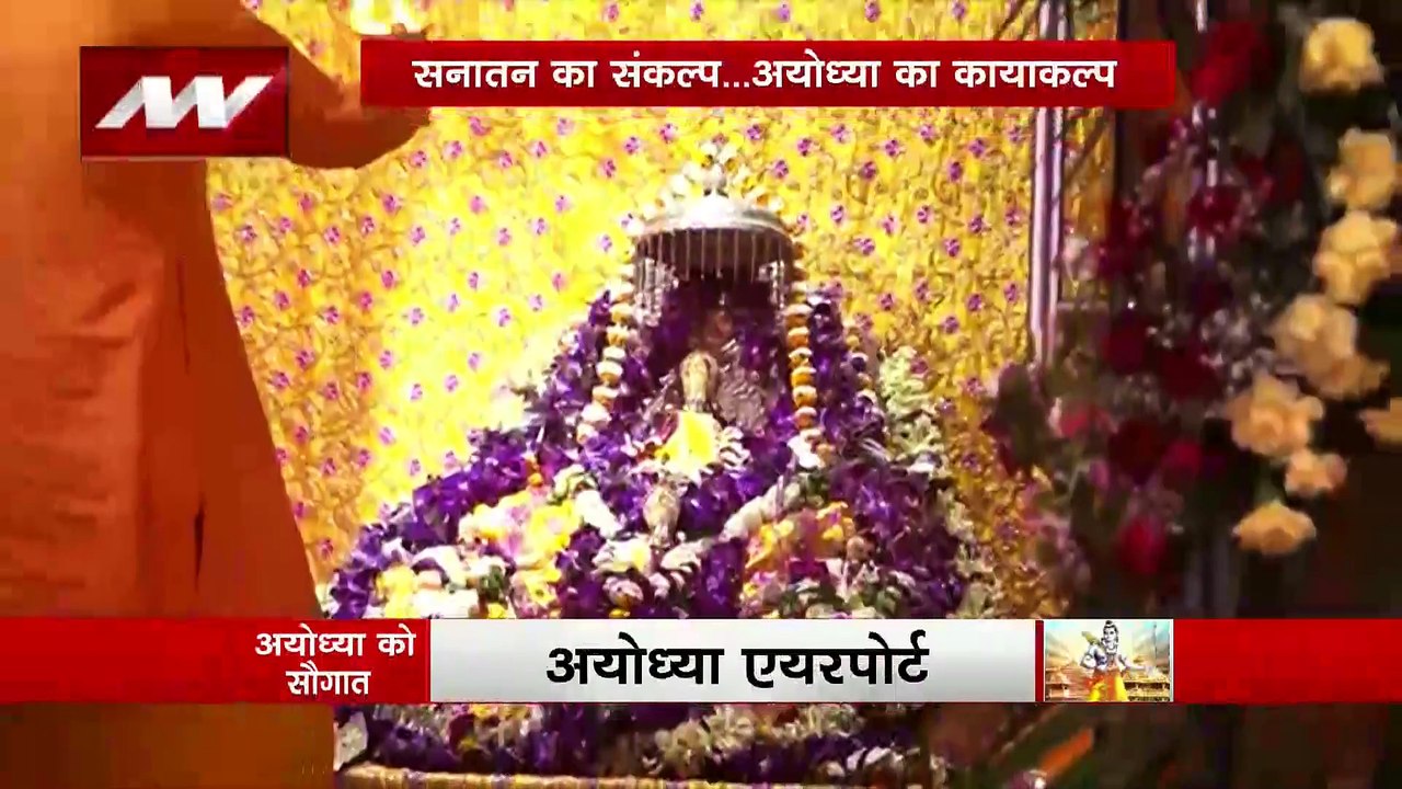 Ayodhya Ram Mandir : राम मंदिर की प्राण प्रतिष्...