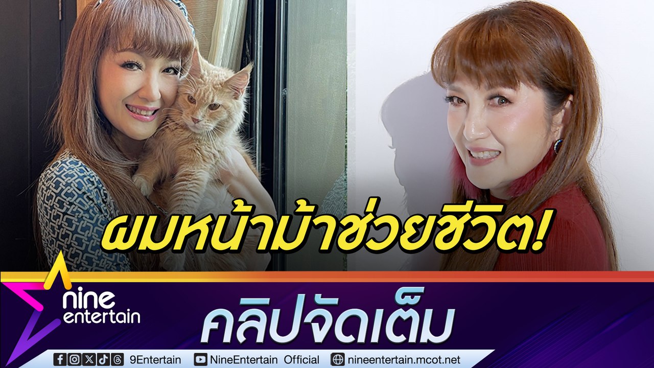 ฮันนี่ ภัสสร แชร์ทริคสวยไม่สางวัย 54 ปี ตอบเหตุ...