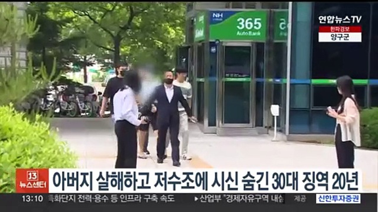 아버지 살해하고 저수조에 시신 숨긴 30대 징역 20년