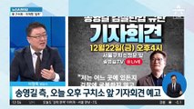 ‘구속’ 송영길, 조사 불응…檢 “강제 구인 검토”