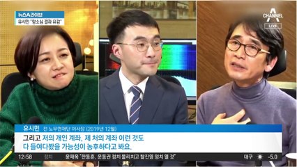 한동훈에 ‘충고’한 유시민?…“휴대전화도 안 열고”