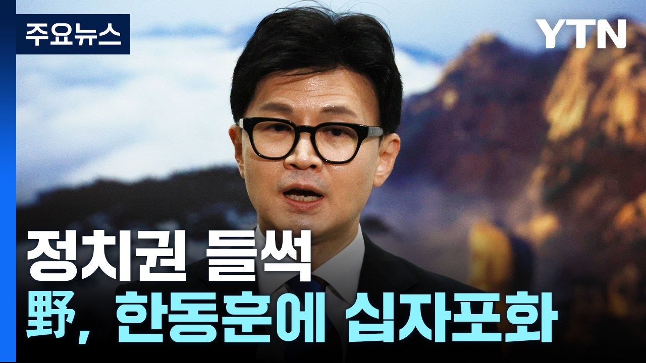 장경태 "한동훈, 장관 줄행랑" 성일종 "고속도로는 민주당이 깔아줬어" [앵커리포트]...