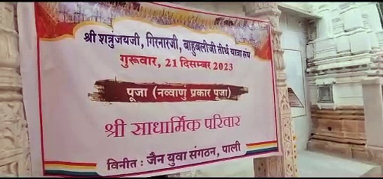jain samaj: महिलाओं ने इस मंदिर में गाए भजन