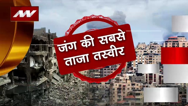 Israel-Hamas War : गाजा पट्टी में हमास पर इजरायली सेना का बड़ा हमला