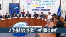 [이시각헤드라인] 12월 22일 뉴스현장