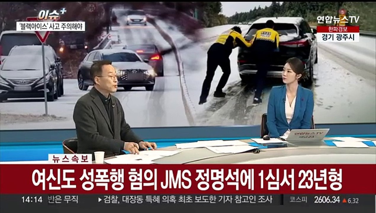 [이슈+] 한파에 도로도 '꽁꽁'…'블랙아이스' 사고 주의보