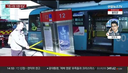 수원역 환승센터 버스 사고…"1명 사망·15명 부상"