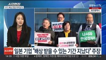 [뉴스현장] 강제동원 '2차 소송'도 승소…배상 가능성은?