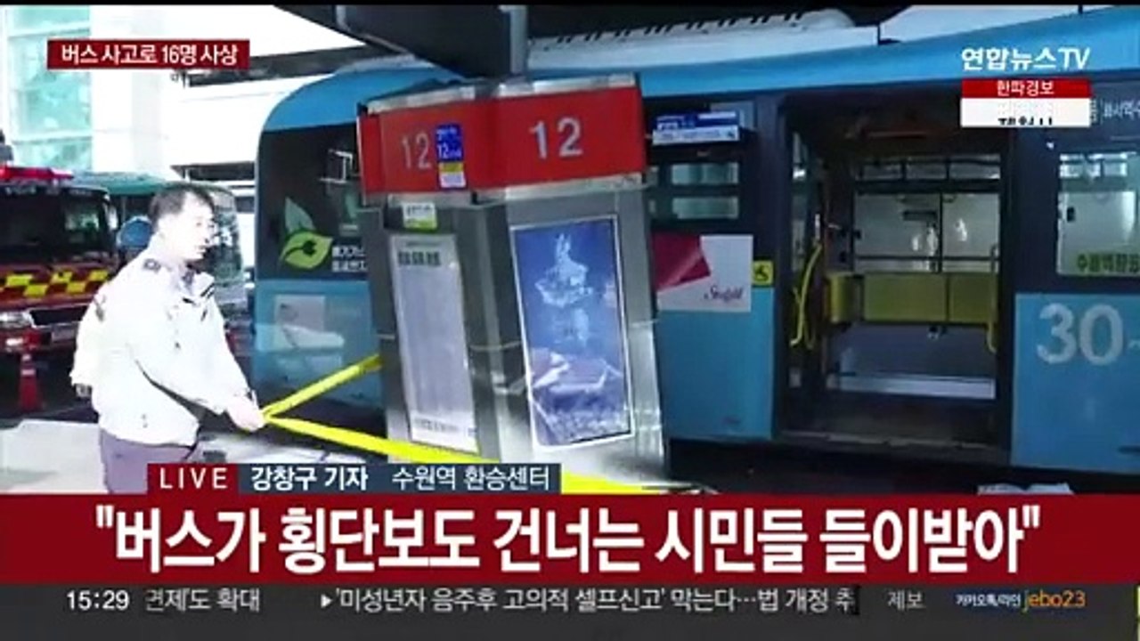 수원역 환승센터 버스 사고…"1명 사망·15명 부상"