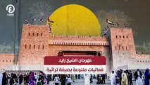 مهرجان الشيخ زايد فعاليات متنوعة بصبغة تراثية