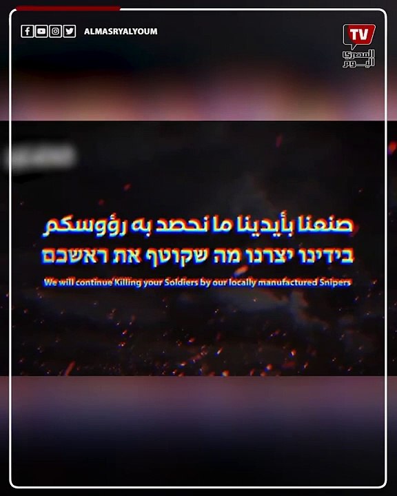 «صنعنا بأيدينا ما نحصد به رؤوسـ..ـكم».. حمـ.....