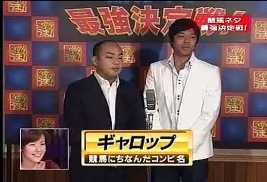 ギャロップ - サタうま！ 20080809