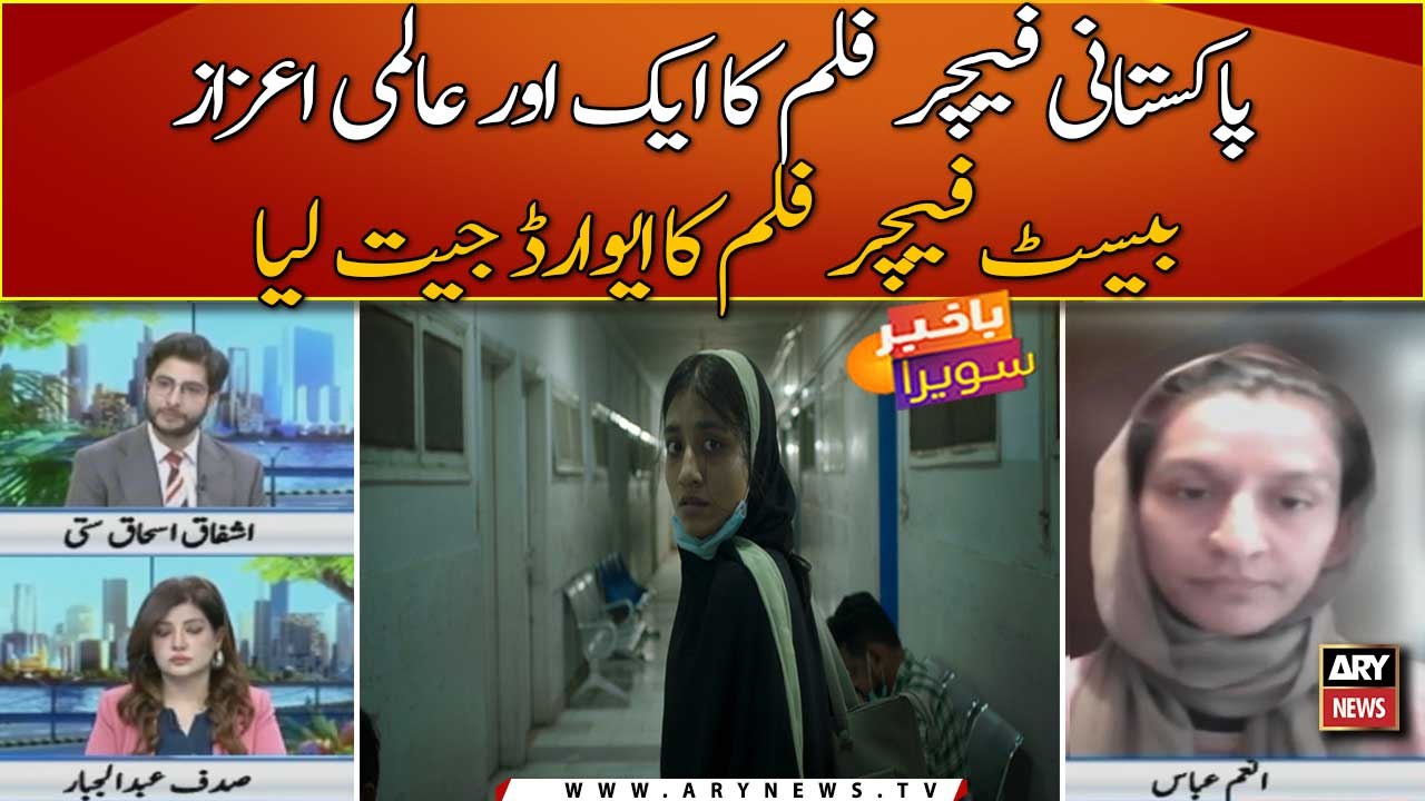Pakistani feature film ka aik or aizaz