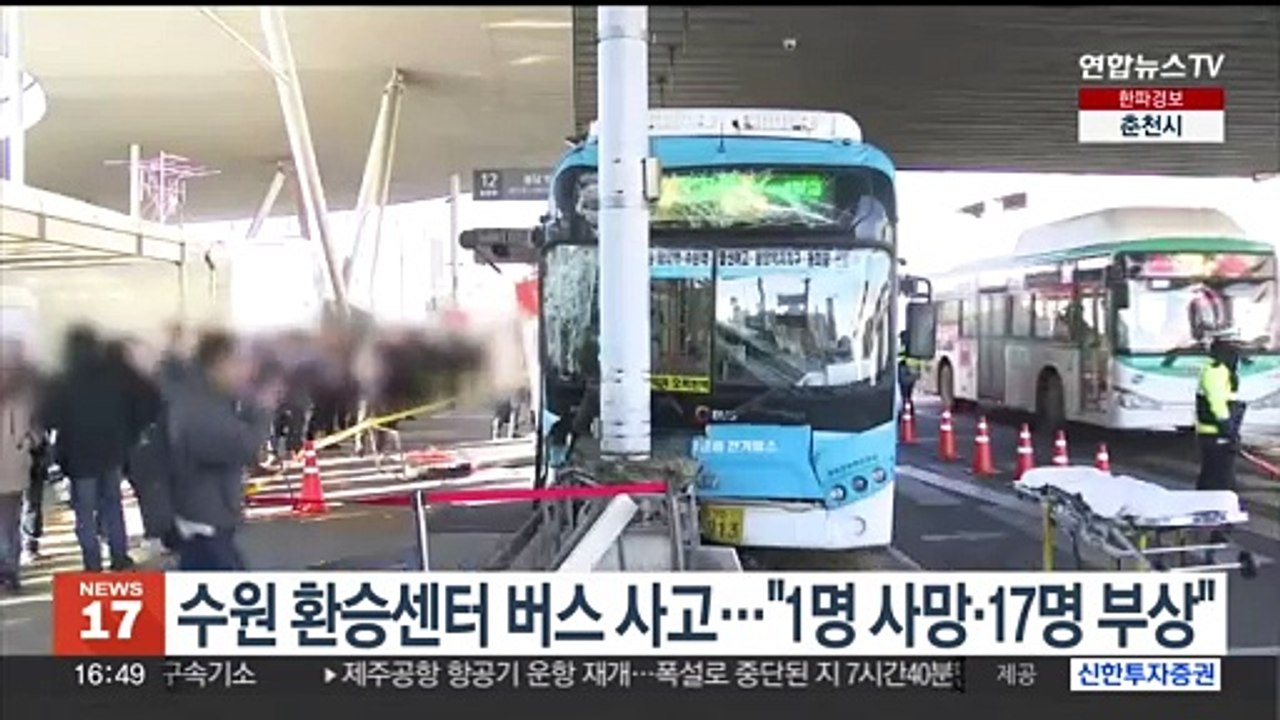 수원 환승센터 버스 사고…"1명 사망·17명 부상"