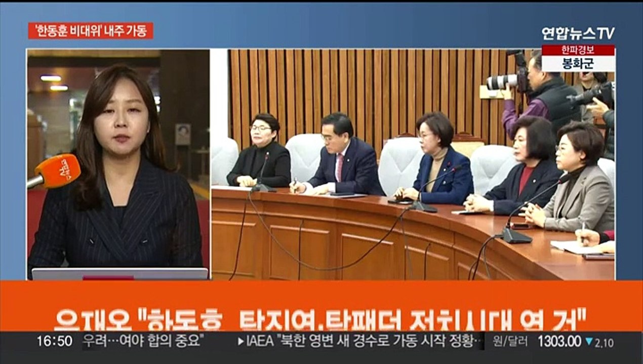 닻 올리는 '한동훈 비대위'…연말 국회도 '가시밭길'
