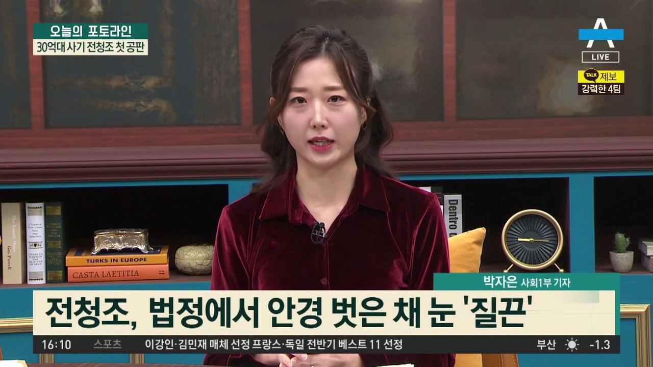 30억대 사기 전청조 첫 공판…전청조, 남현희 아들로 착각?
