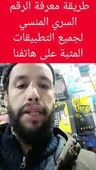 طريقة معرفة الرقم السري للحسابات والتطبيقات