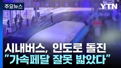 수원역 버스환승센터 교통사고...1명 사망·15명 부상 / YTN
