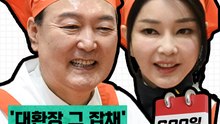 '대환장 그 잡채' 윤석열 정부 요약해 드림