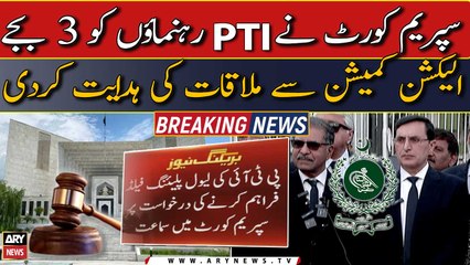 Download Video: Level Playing Filed case: SC directs PTI leaders to meet ECP at 3 today