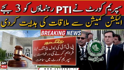 Level Playing Filed case: SC directs PTI leaders to meet ECP at 3 today